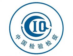 代辦商檢/產(chǎn)地證 Commodit